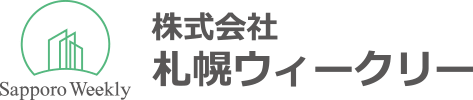 株式会社札幌ウィークリー