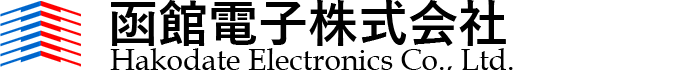 函館電子株式会社