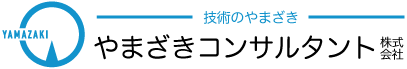 やまざきコンサルタント株式会社