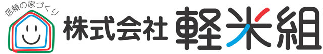 株式会社軽米組