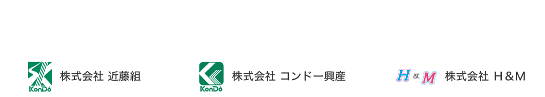 株式会社近藤組