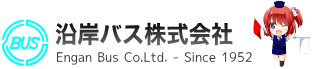 沿岸バス株式会社