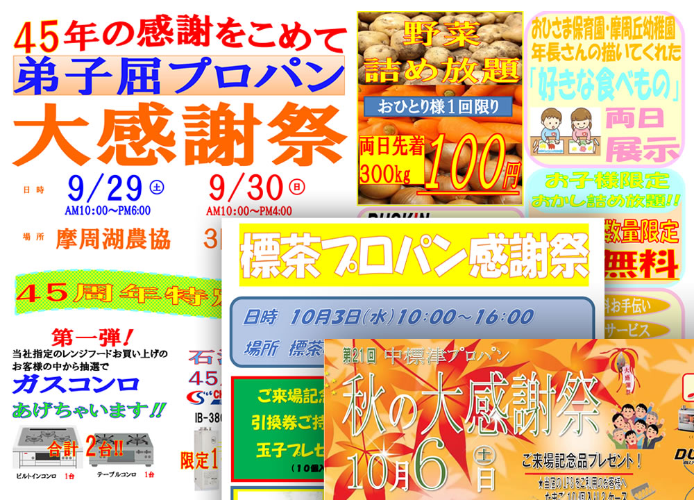 株式会社弟子屈プロパン