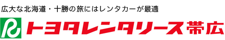 株式会社トヨタレンタリース帯広