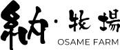 株式会社納・牧場