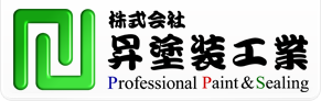 株式会社昇塗装工業
