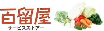 有限会社百留屋サービスストアー
