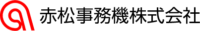 赤松事務機株式会社