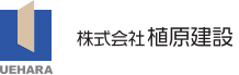 株式会社植原建設