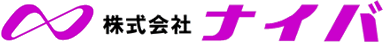 株式会社ナイバ