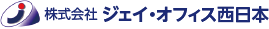 株式会社ジェイ・オフィス西日本