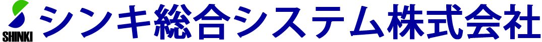 シンキ総合システム株式会社