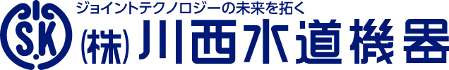 株式会社川西水道機器