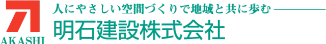明石建設株式会社