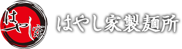 はやし家株式会社
