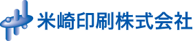米崎印刷株式会社