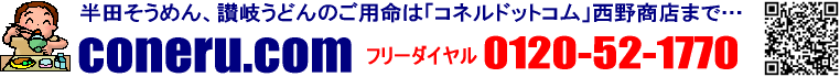 有限会社西野商店