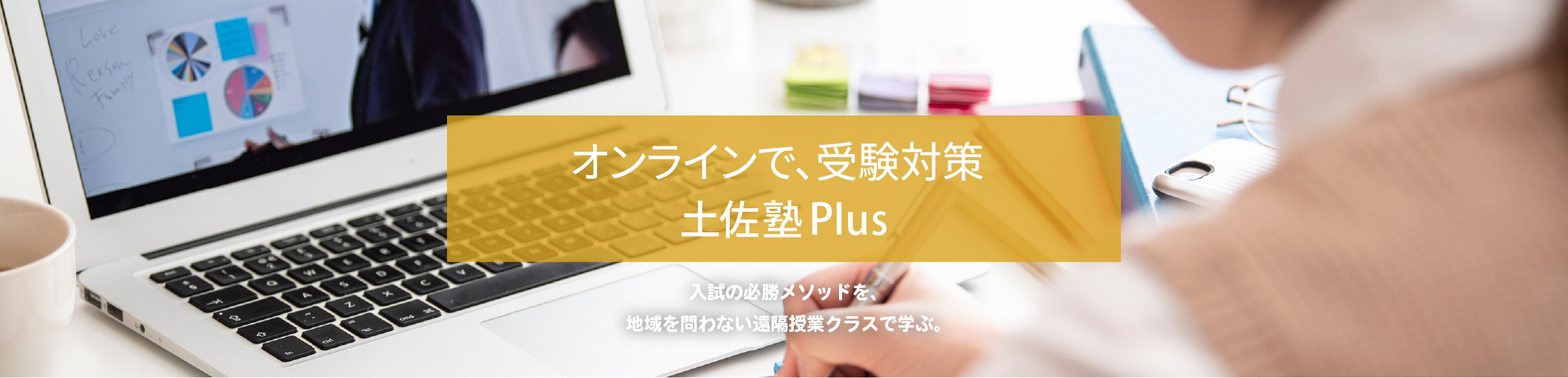 株式会社土佐塾