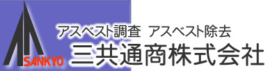 三共通商株式会社
