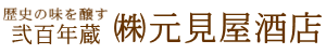株式会社元見屋酒店