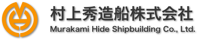 村上秀造船株式会社