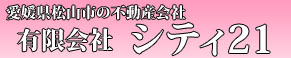 有限会社シティ２１