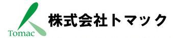 株式会社トマック