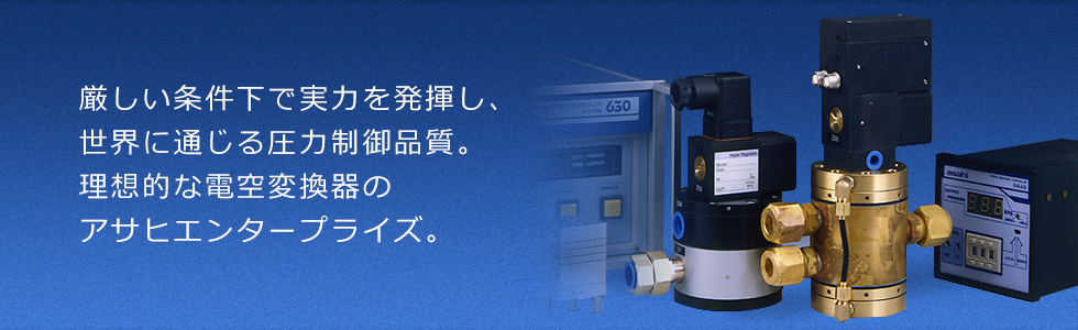 株式会社アサヒ・エンタープライズ