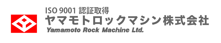 ヤマモトロックマシン株式会社