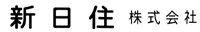 新日住株式会社