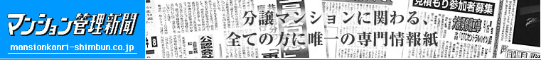 株式会社マンション管理新聞社