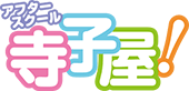 アフタースクール寺子屋株式会社