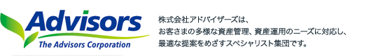 株式会社アドバイザーズ