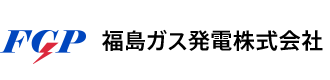 福島ガス発電株式会社