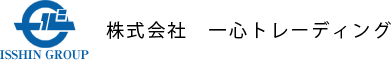 株式会社一心トレーディング