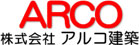 株式会社アルコ建築