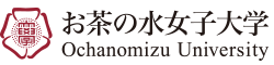 国立大学法人お茶の水女子大学