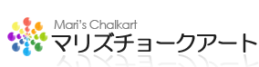 株式会社マリズチョークアート