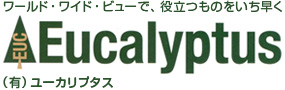 有限会社ユーカリプタス