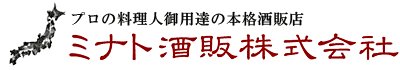 ミナト酒販株式会社