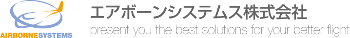 エアボーンシステムス株式会社