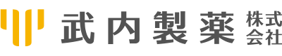 武内製薬株式会社