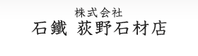 株式会社荻野石材店