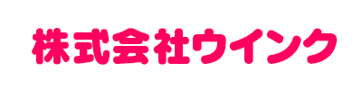 株式会社ウインク