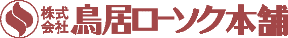 株式会社鳥居ローソク本舗