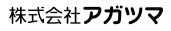 株式会社アガツマ