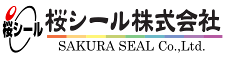 桜シール株式会社