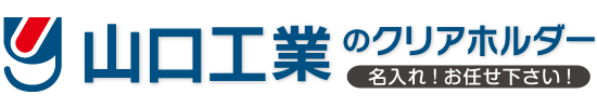 山口工業株式会社