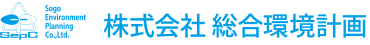 株式会社総合環境計画