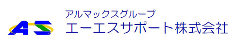 エーエスサポート株式会社